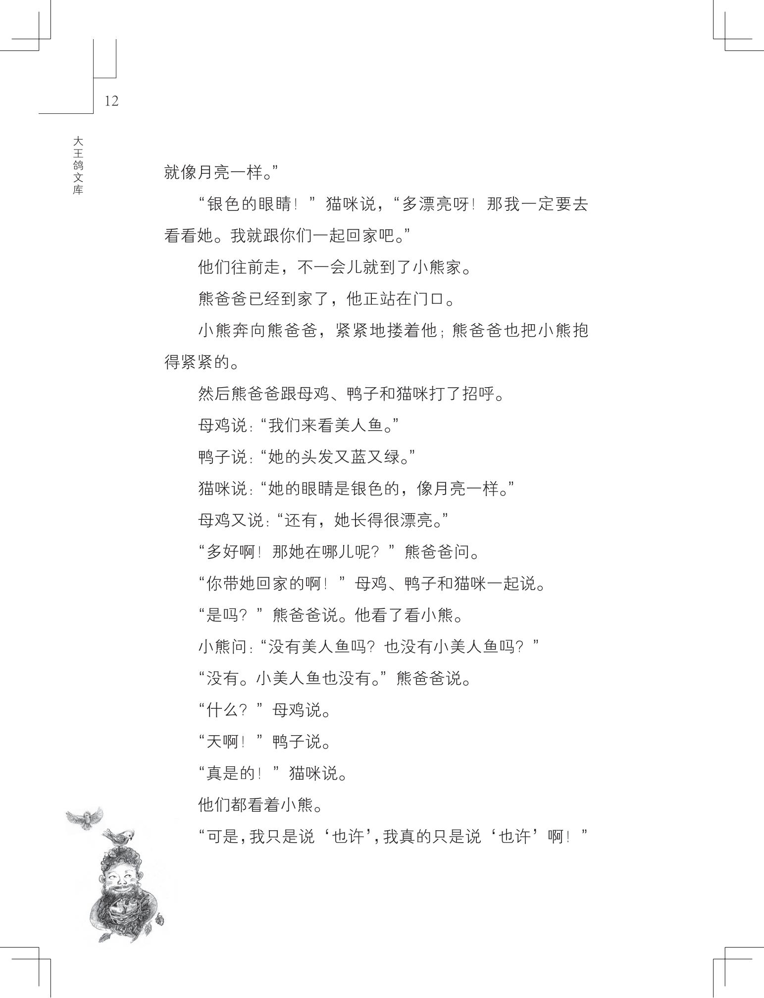 《做在大胡子里的鸟窝 》